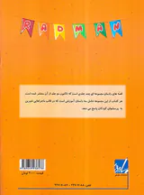 قصه های رادمان جلدیکم پاورقی